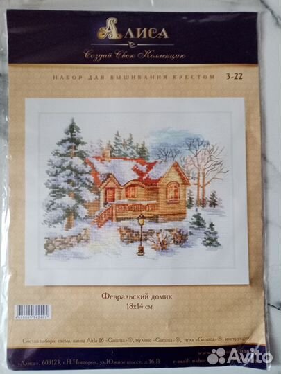Набор для вышивания Алиса 