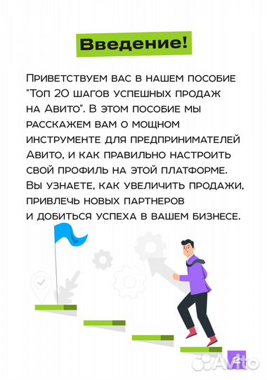 Брошюра - Увеличь продажи на Авито