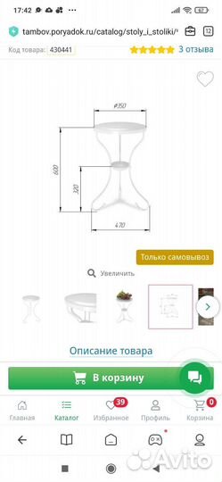 Столик кофейный круглый