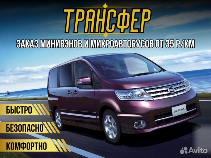 Междугороднее такси, трансфер межгород