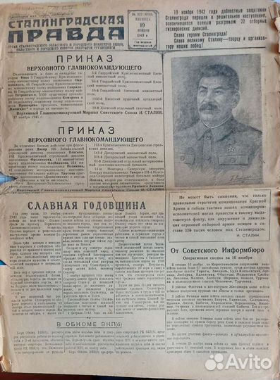 Газеты 1943 года