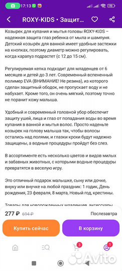 Козырёк ободок для купания, мытья головы детский