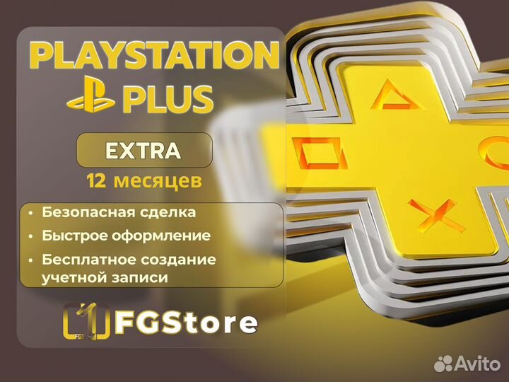 Подписка PS Plus Еxtra 12 месяцев Турция и другие