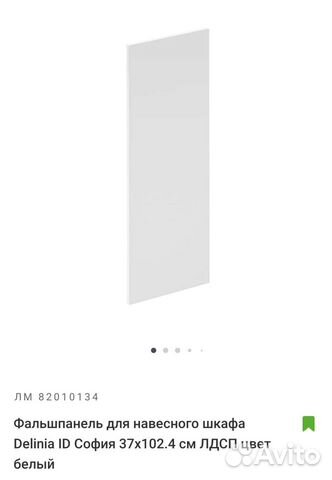 Фальшпанель Delinia ID белый