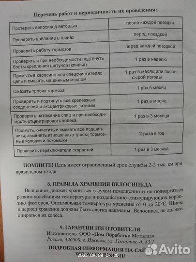 Горный велосипед 26