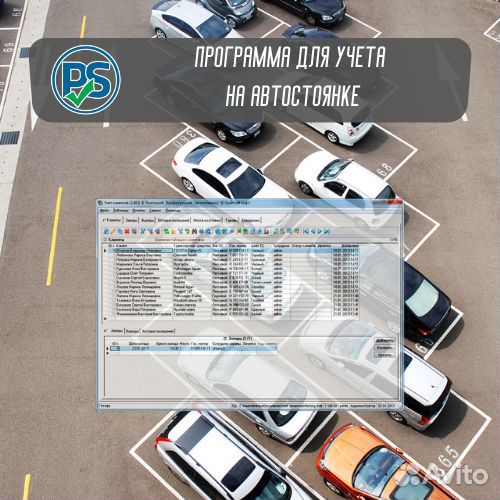 Программа для учета на автостоянке