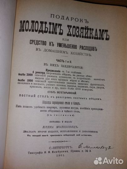 Подарок молодым хозяйкам 1991г репринт