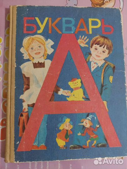 Букварь СССР