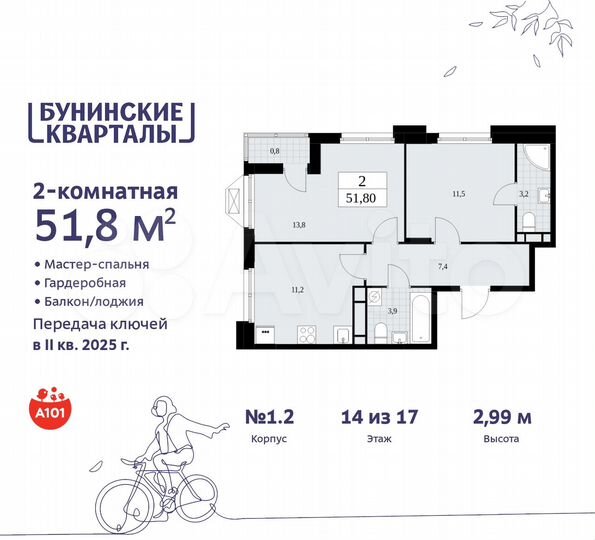 2-к. квартира, 51,8 м², 14/17 эт.