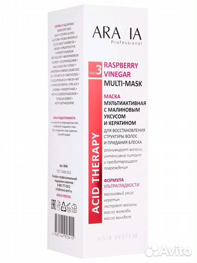 Aravia Маска мультиактивная с малиновым уксусом