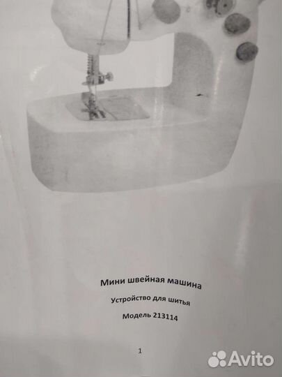 Швейная машинка малютка