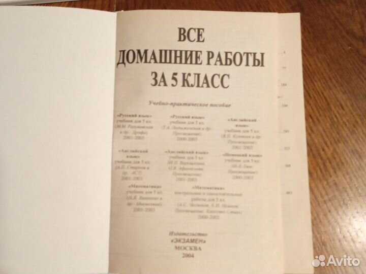 Всё д/з за 5 класс
