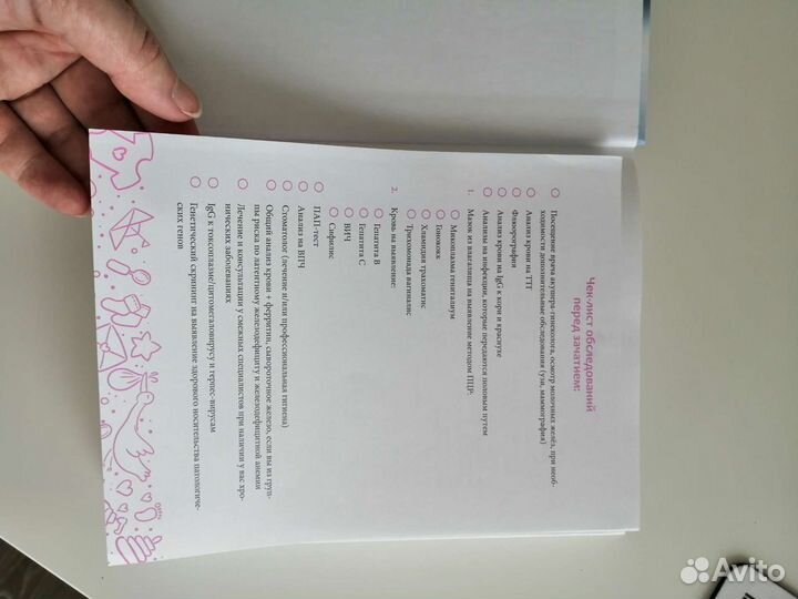 Книга о беременности