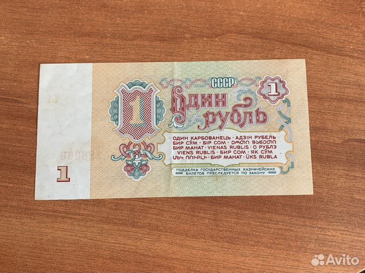 Один рубль СССР 1961