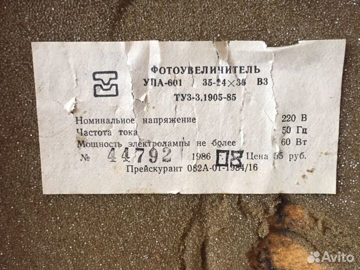 Фотоувеличитель упа 601