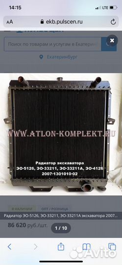 Радиатор водяной для эо-5126