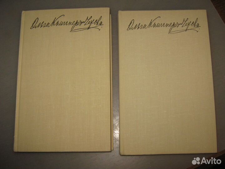 О.Л.Книппер. Воспоминания,статьи, письма,М.1972г