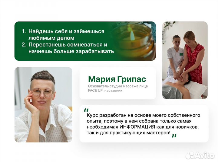 Курс обучения массажу лица