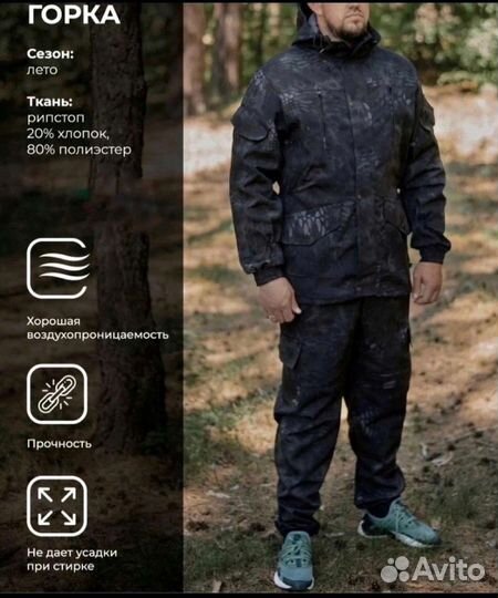 Костюм горка летний