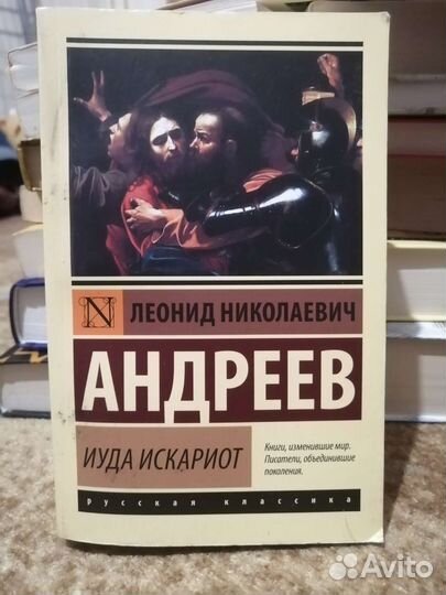 Леонид Андреев 