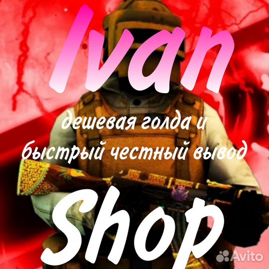 Голды в Standoff 2