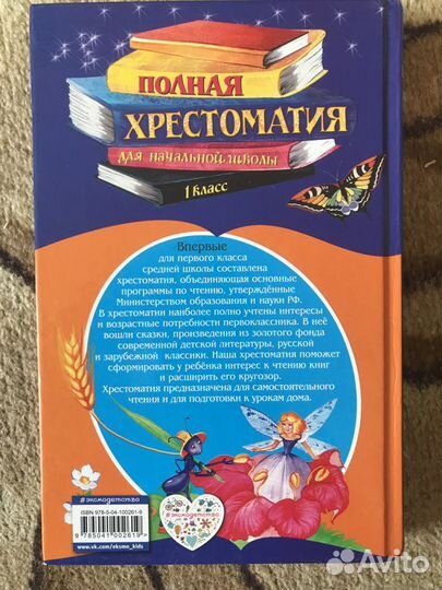 Книги хрестоматиия по чтению 1 класс