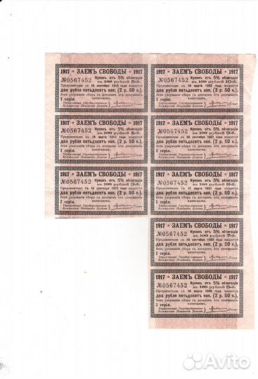 Боны царской россии