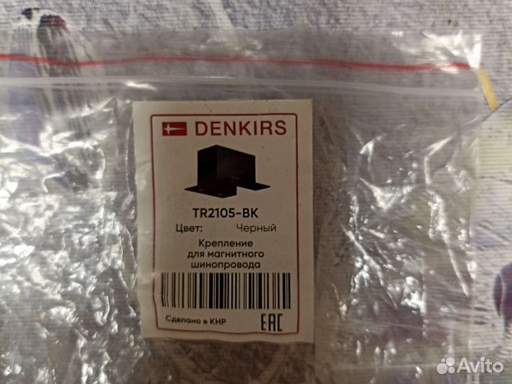 Крепление для магнитного шинопровода