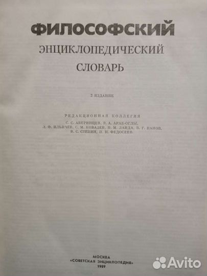 Философский энциклопедический словарь