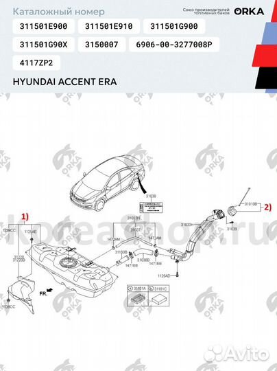 Топливный бак Hyundai Accent Era антикоррозия