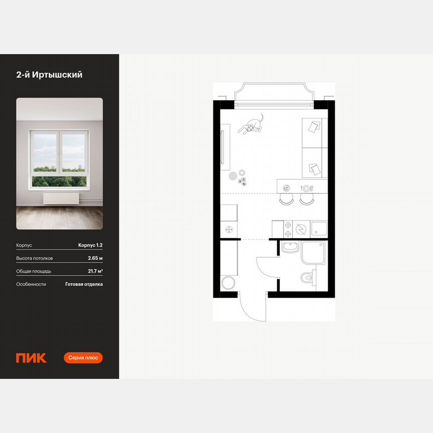 Квартира-студия, 21,7 м², 13/20 эт.