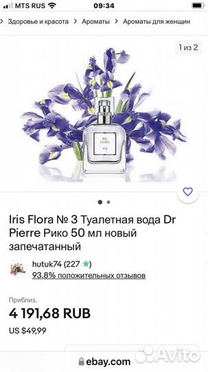 Туалетная вода iris flora3