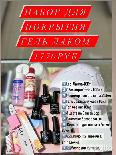 Набор для покрытия ногтей,наращивания ногтей