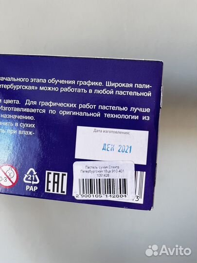 Пастель сухая художественная