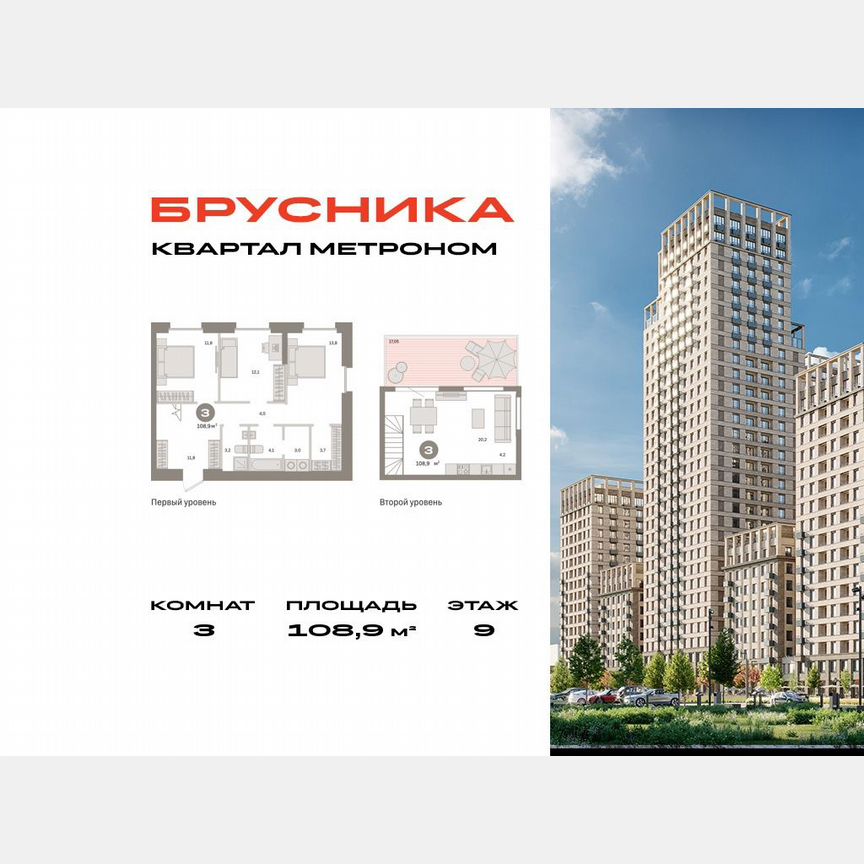 3-к. квартира, 108,9 м², 9/9 эт.
