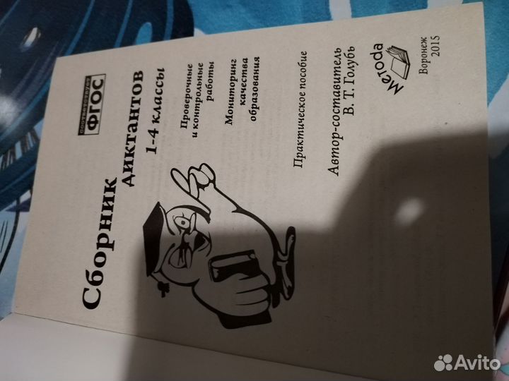 Сборник диктантов