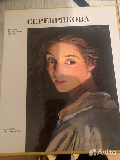 З. Серебрякова. Серия Русские художники 20в