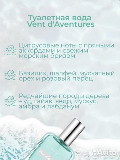 Туалетная вода для мужчин Vent d' Aventures