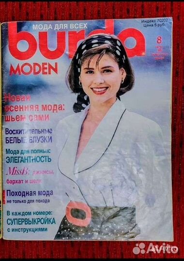 Журналы burda moden Бурда моден 1988-2004