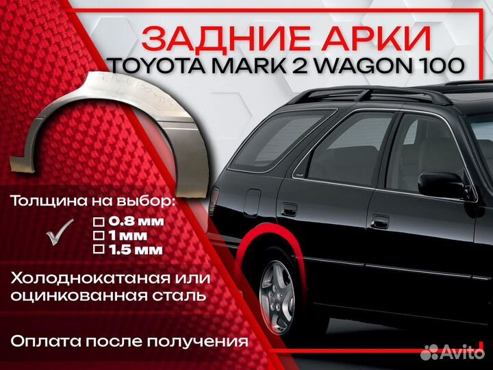 Ремонтные арки на Toyota mark 2 wagon 100