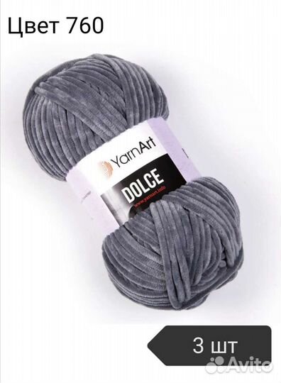 Остатки пряжи dolce