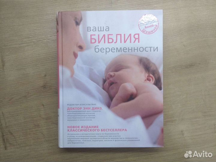Книга для беременных