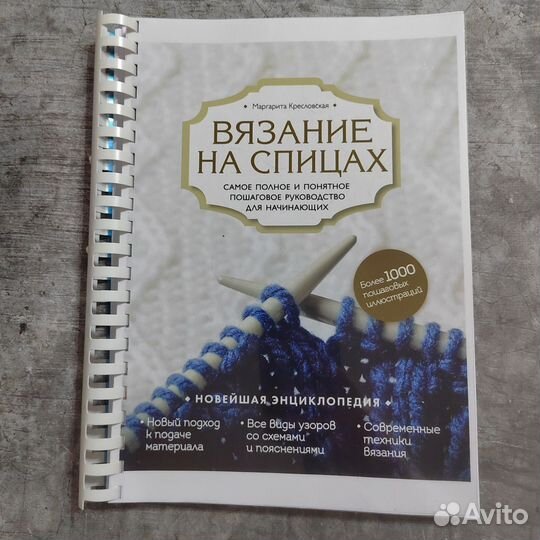 Книги по вязанию и рукоделию