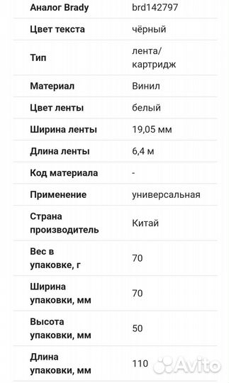BM21-750-595-WT - лента виниловая для Brady