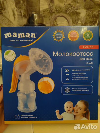 Молокоотсос ручной