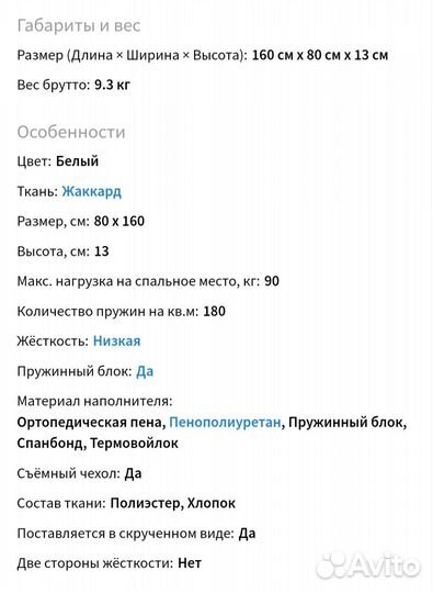 Матрас 160 на 80