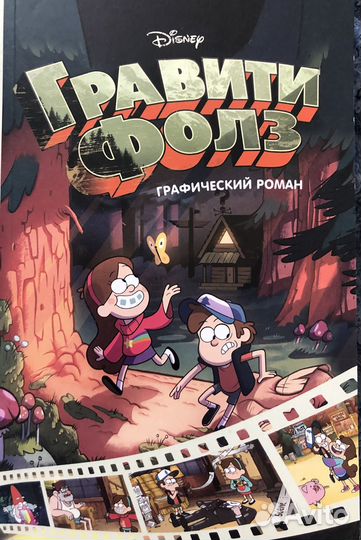 Гравити фолз