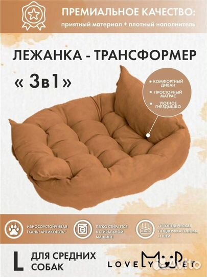 Лежанка для животных