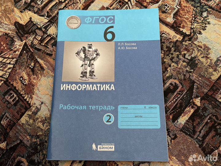 Рабочая тетрадь по информатике 6 класс