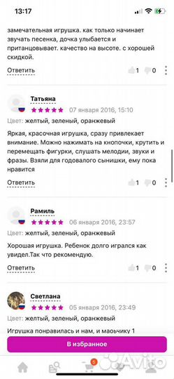 Развивающая игрушка Весёлый аттракцион
